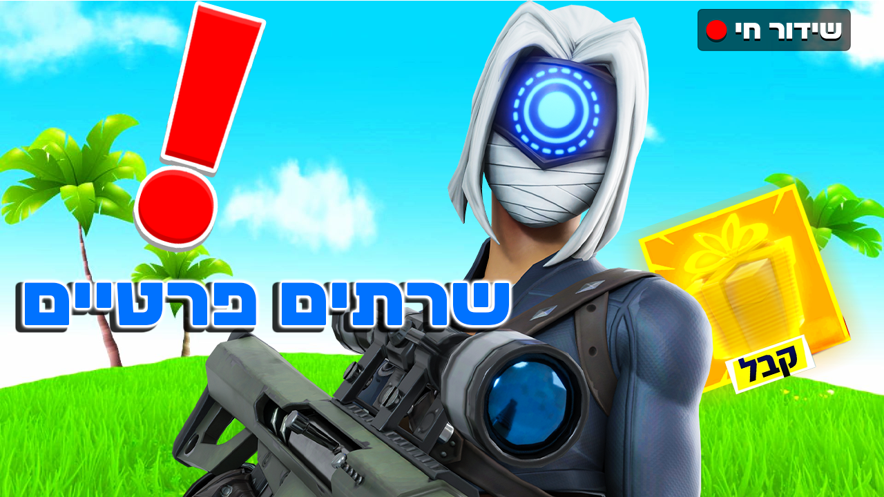 עיצוב תמונה ממוזערת - דמות ממשחק יריות עם כיתוב שרתים פרטיים וקבל